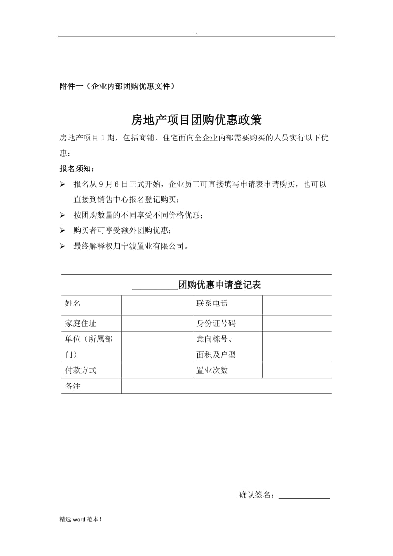 房地产项目团购方案.doc_第3页