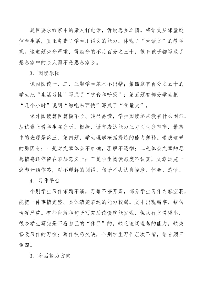 五年级语文上册期中考试工作总结与反思.doc_第2页