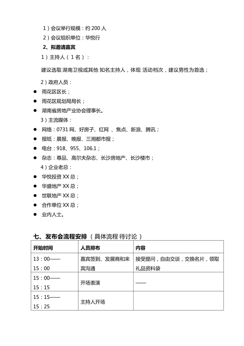 酒店签约活动方案.doc_第2页