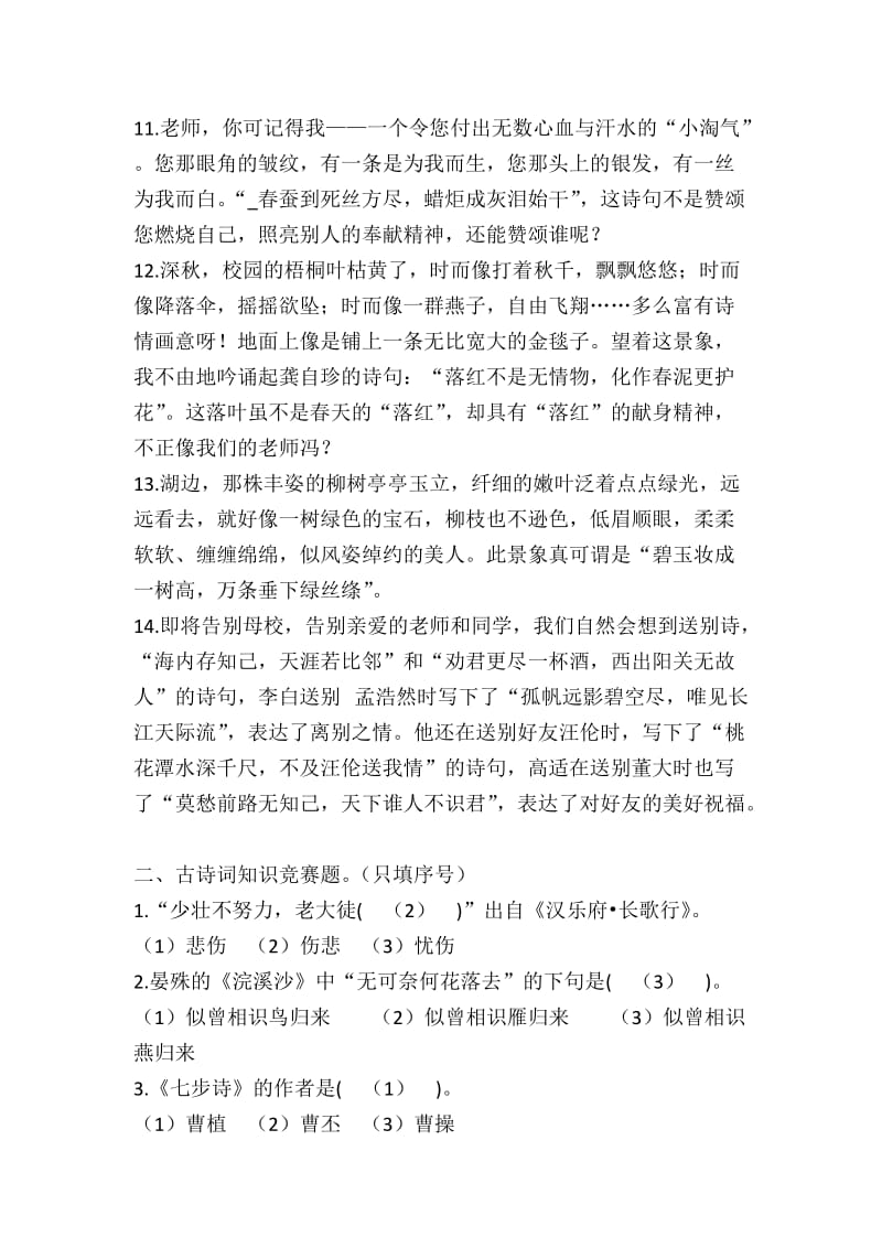 小学六年级语文古诗练习题及答案.doc_第2页