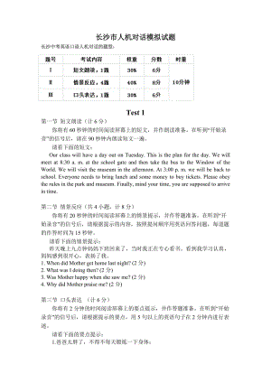 人機(jī)對(duì)話(huà)模擬題.doc