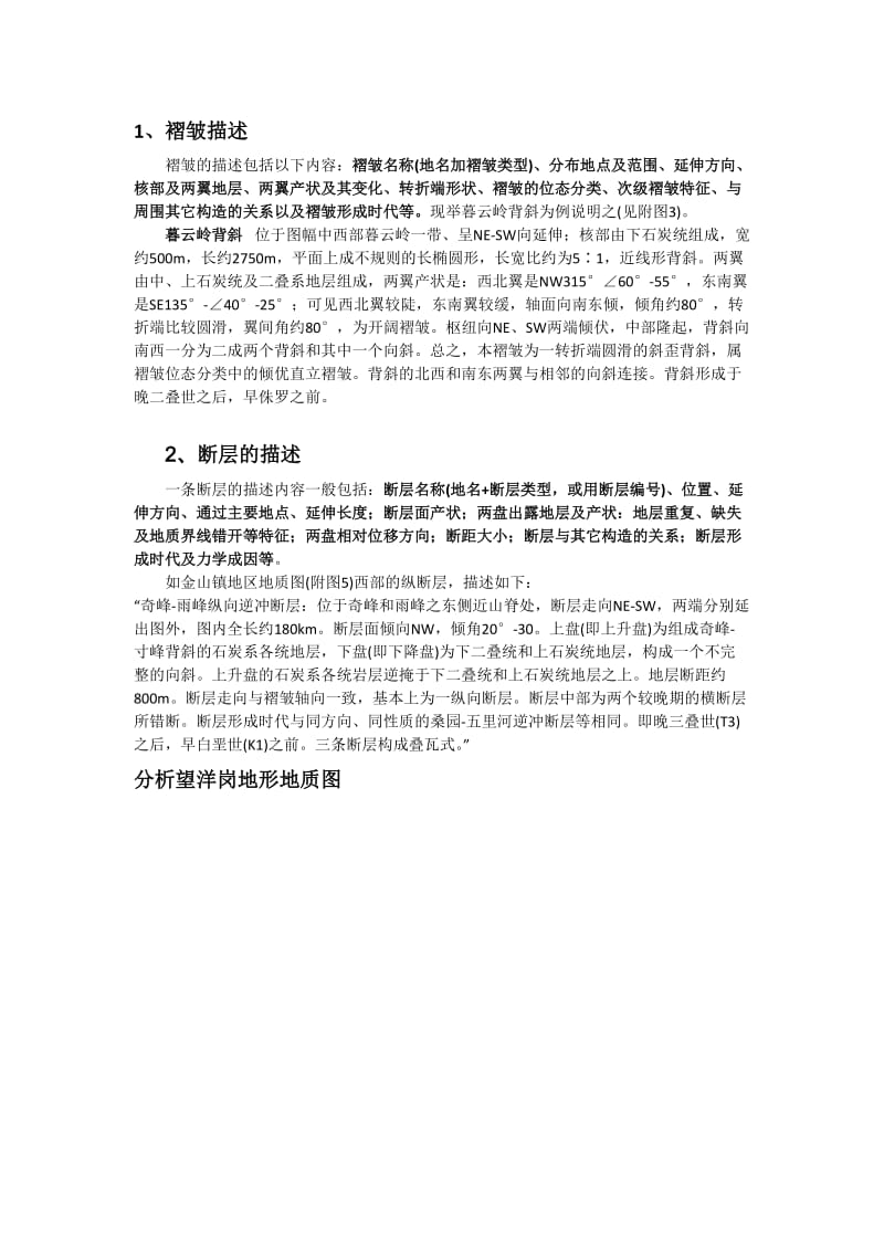 《构造地质学》地质读图例题.doc_第1页