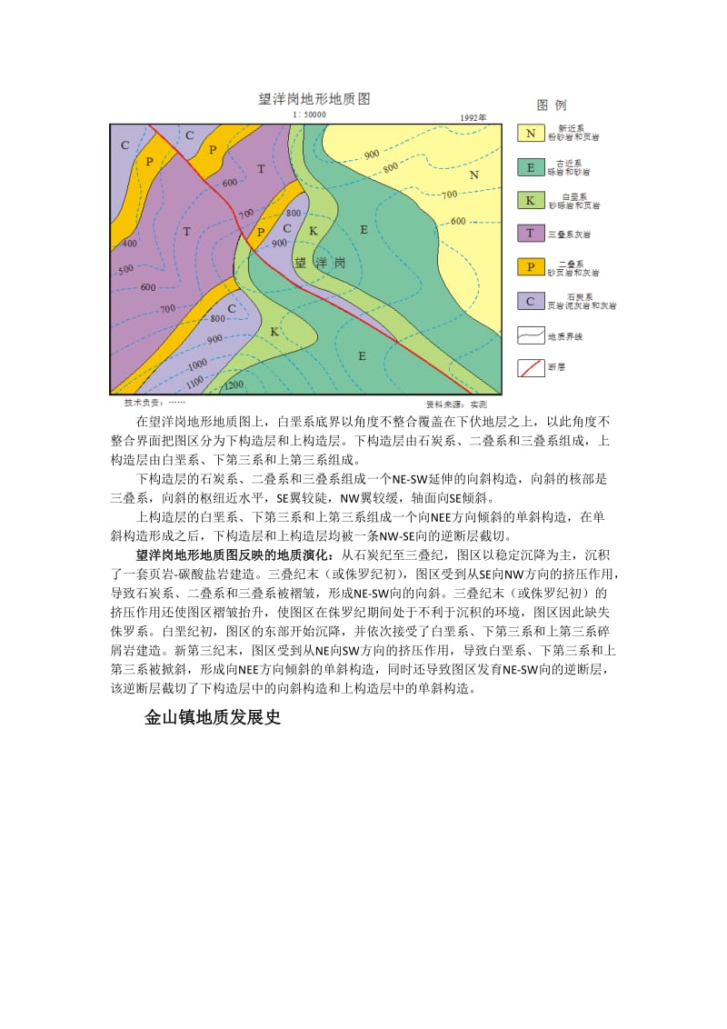 《构造地质学》地质读图例题.doc_第2页