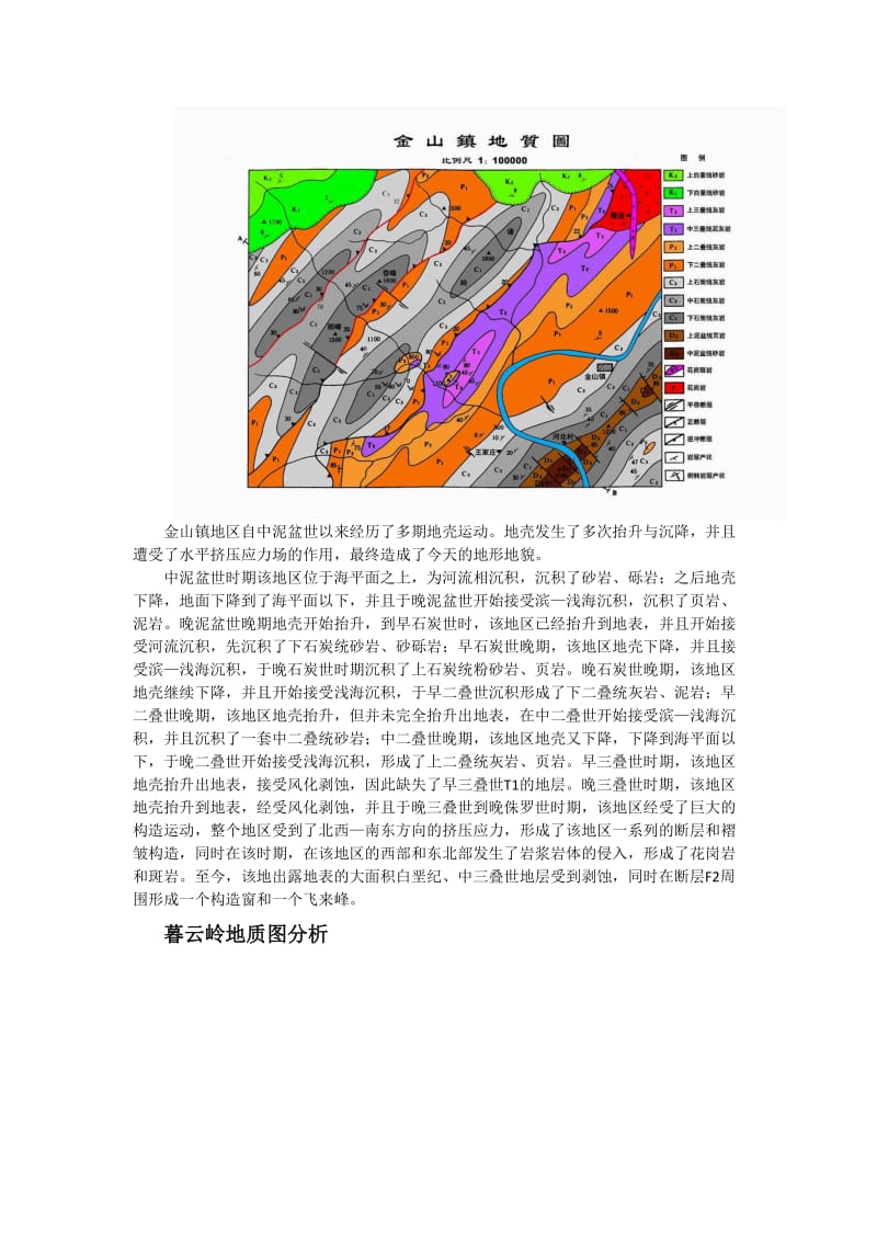 《构造地质学》地质读图例题.doc_第3页