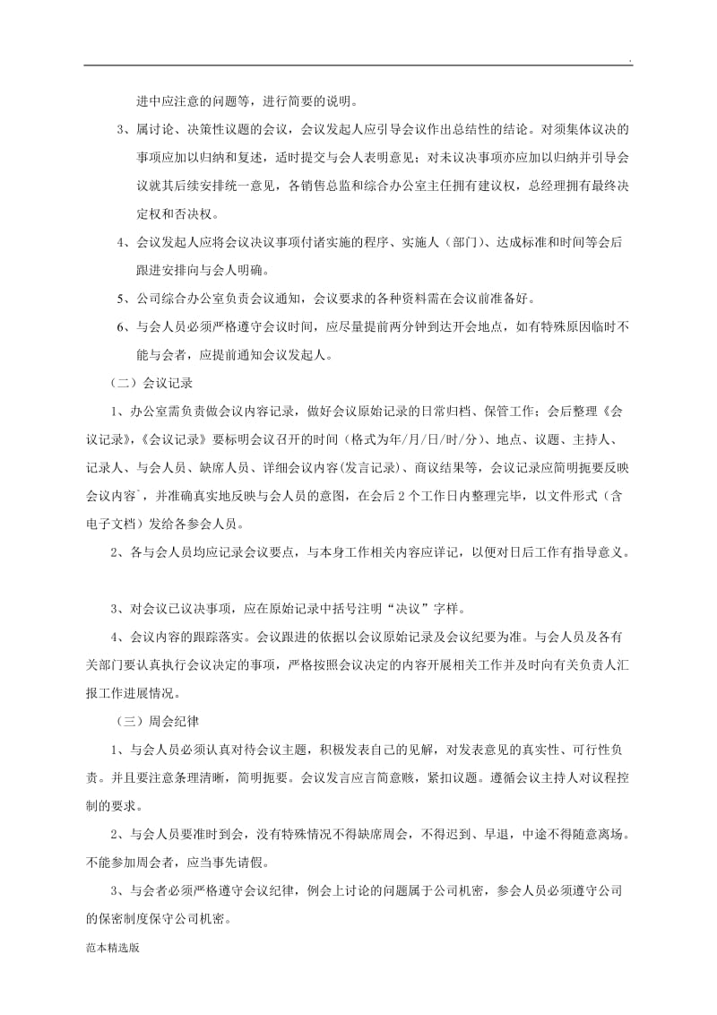 公司周例会制度.doc_第2页