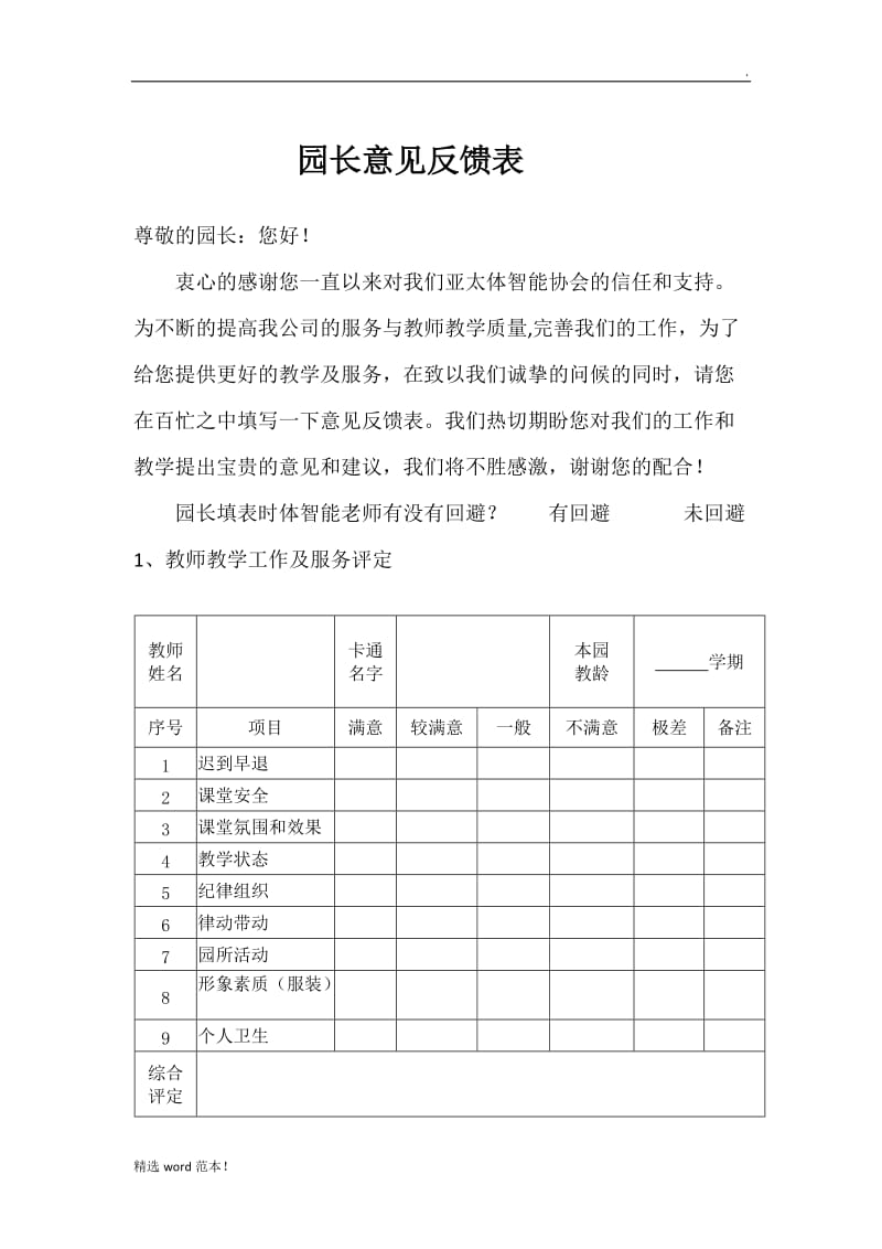 园长意见反馈表.doc_第1页