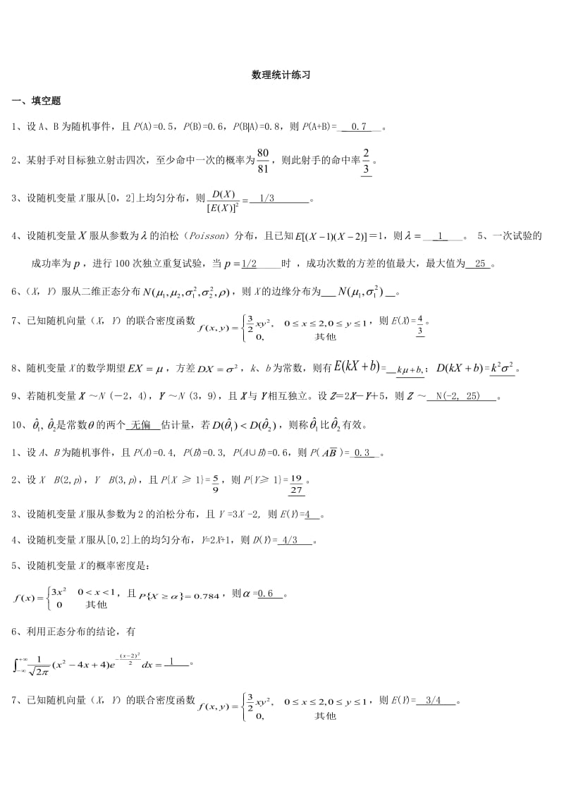 概率论和数理统计期末考试题库.doc_第1页