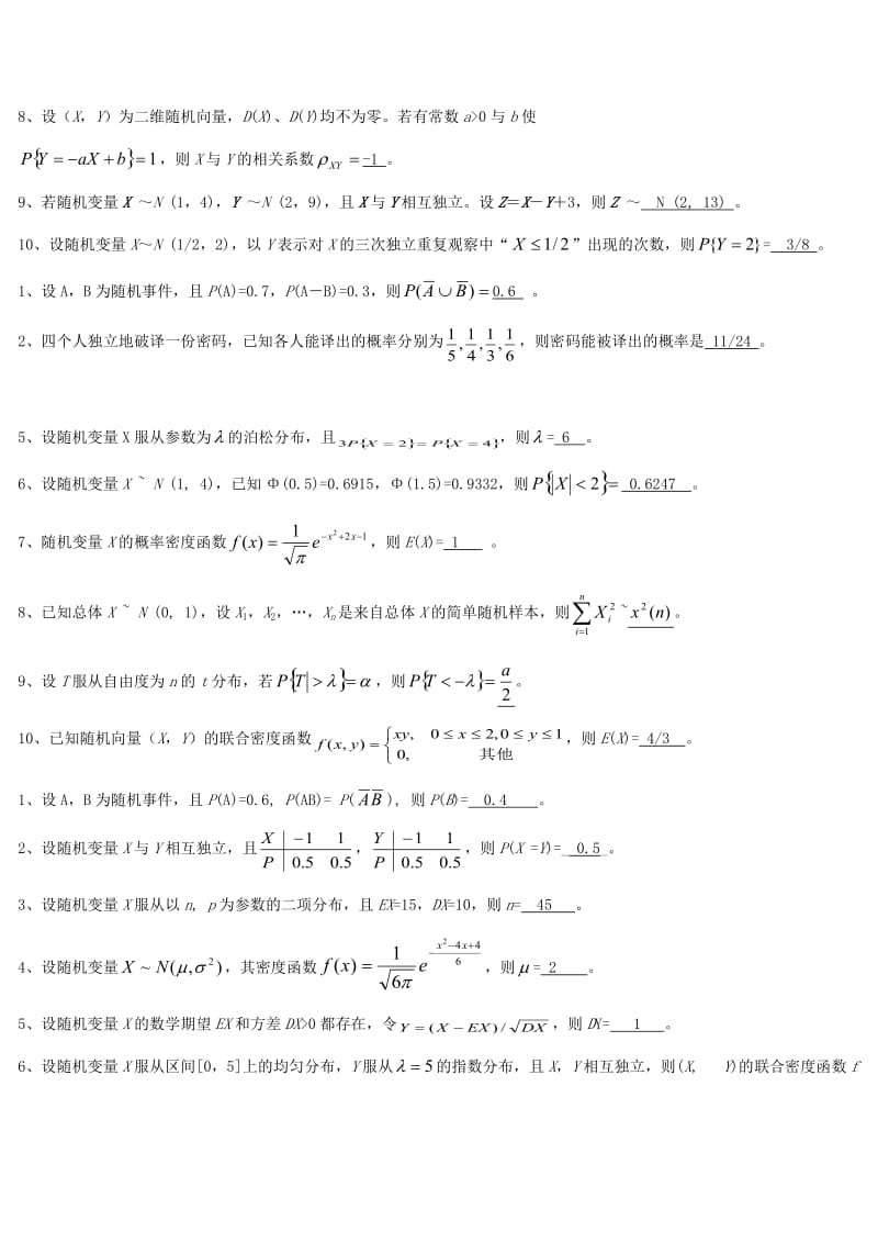 概率论和数理统计期末考试题库.doc_第2页