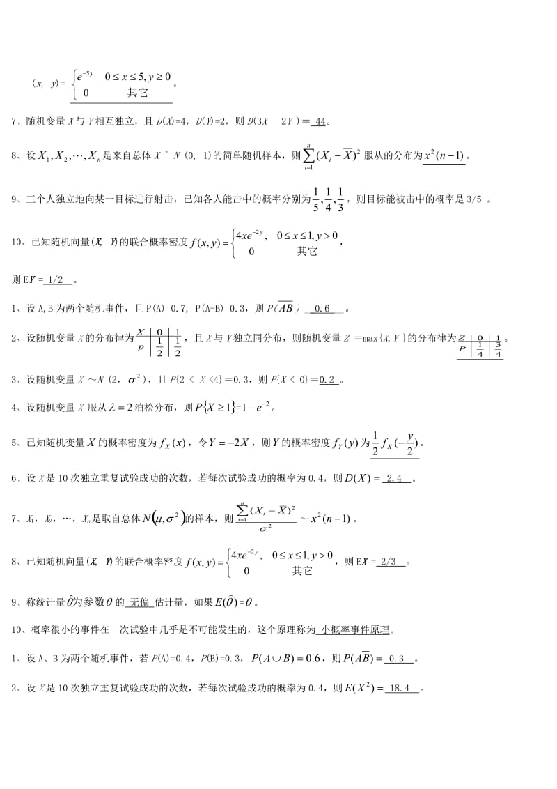 概率论和数理统计期末考试题库.doc_第3页