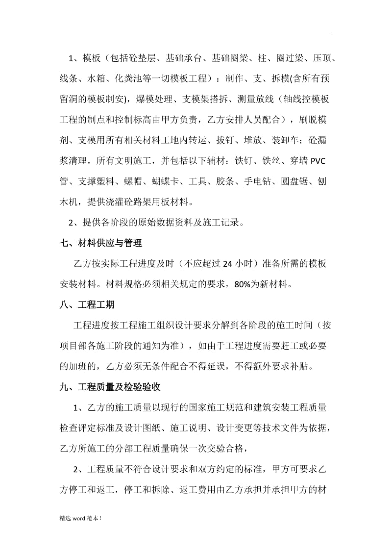 模板工程分项 工程分包合同.doc_第2页