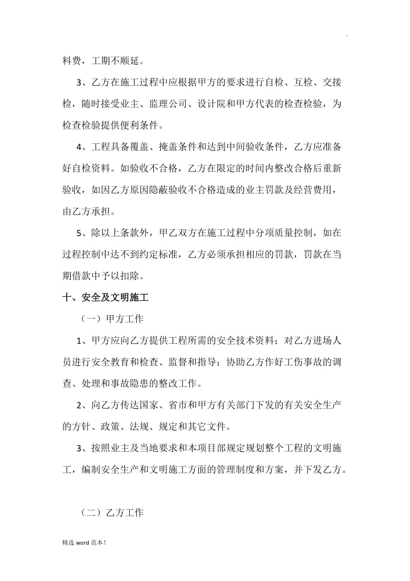 模板工程分项 工程分包合同.doc_第3页