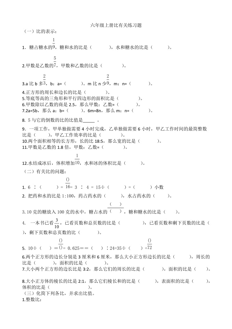 六年级上册比有关练习题.doc_第1页