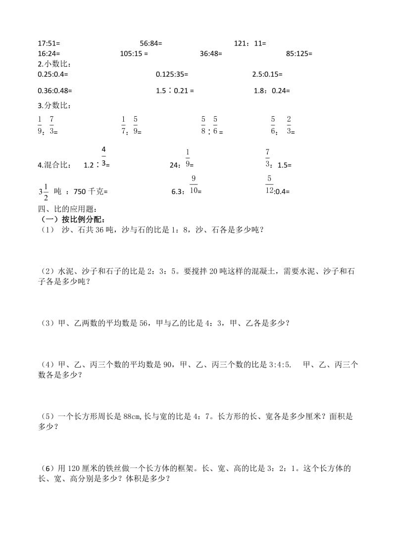 六年级上册比有关练习题.doc_第2页