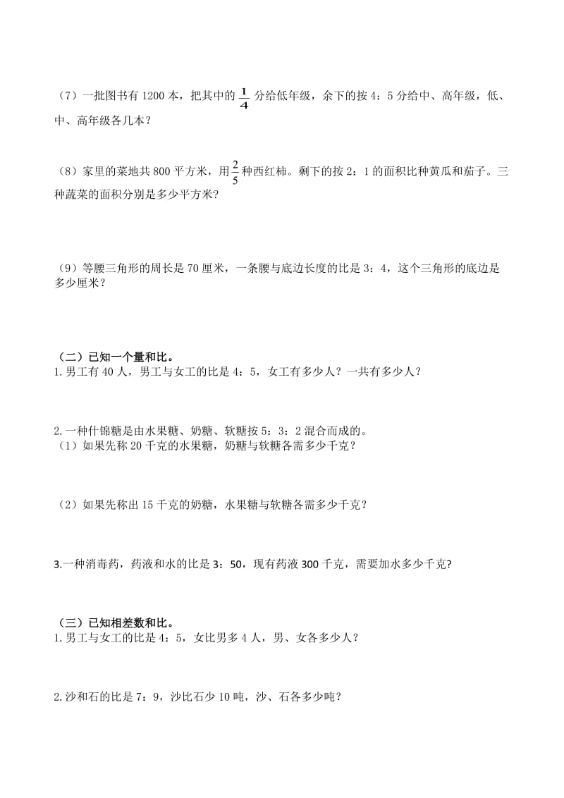 六年级上册比有关练习题.doc_第3页