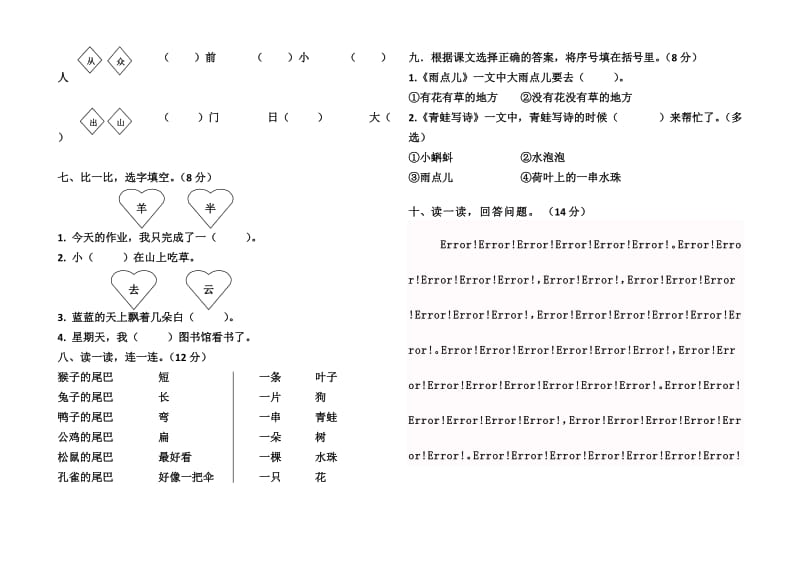 部编版一年级语文上册第六单元测试题.doc_第2页