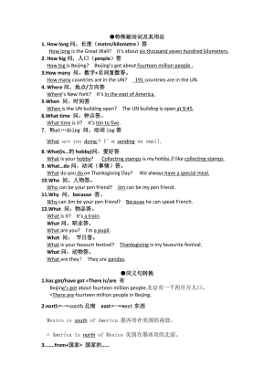 外研社三起六年級(jí)上冊(cè)語法知識(shí)總結(jié).doc