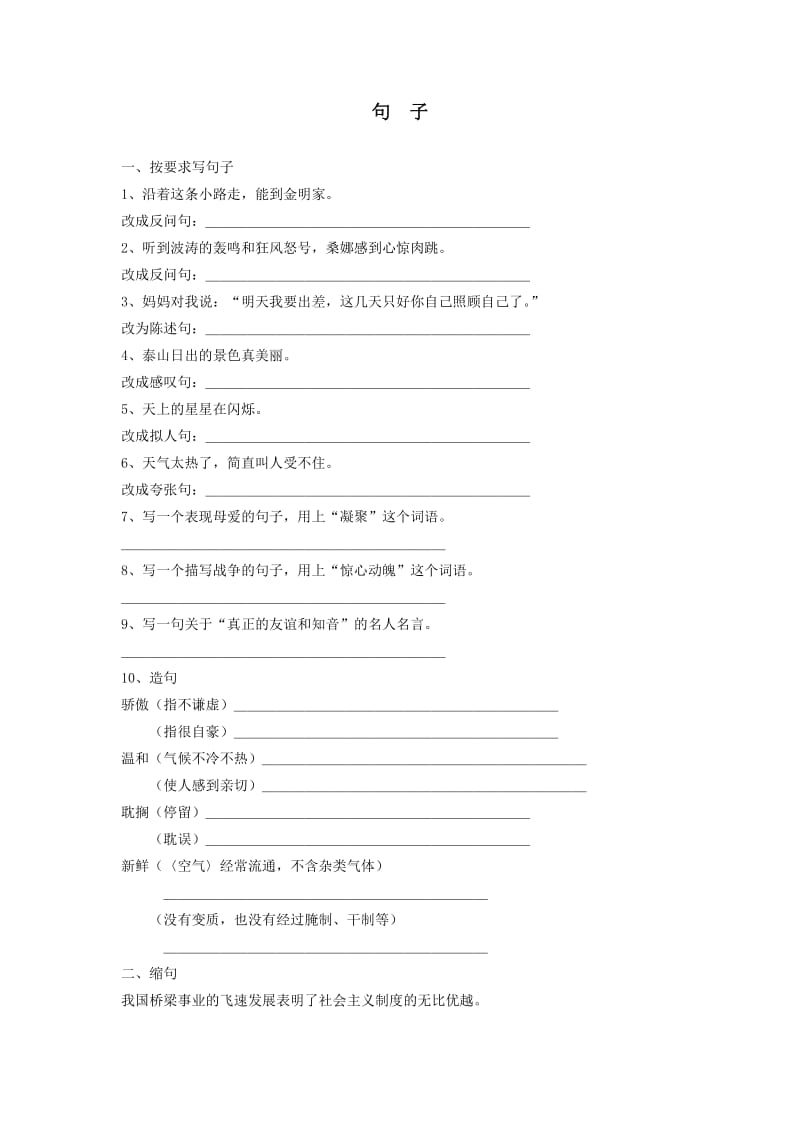 小学六年级句子整理练习.doc_第1页