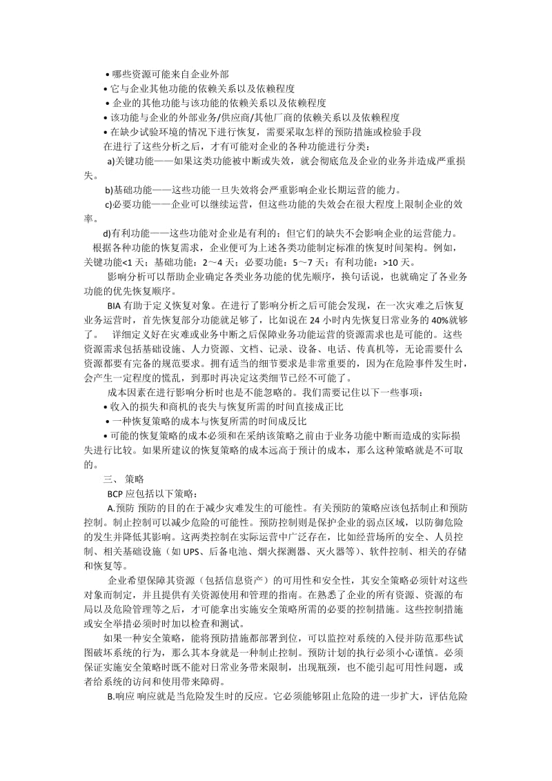 业务持续性计划.doc_第3页