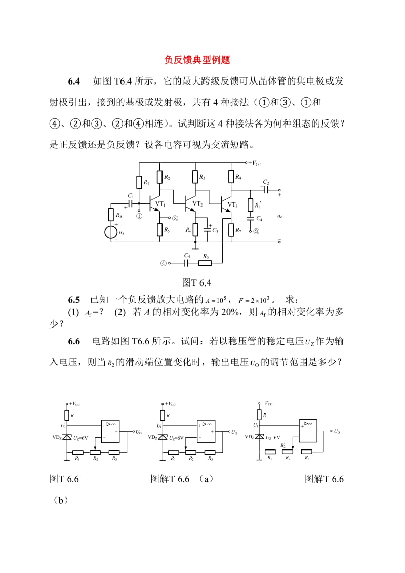 反馈及负反馈放大电路-习题解答.doc_第1页