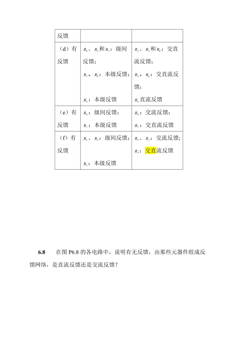 反馈及负反馈放大电路-习题解答.doc_第3页