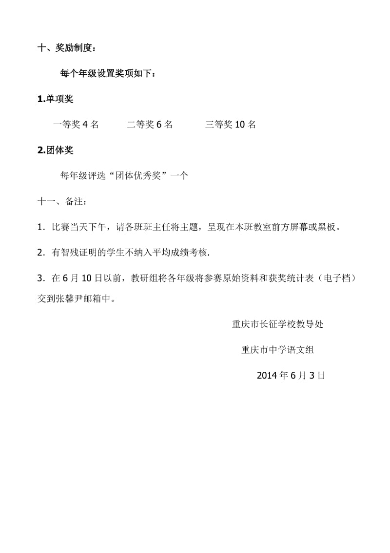 “古诗文默写竞赛”活动方案.doc_第2页