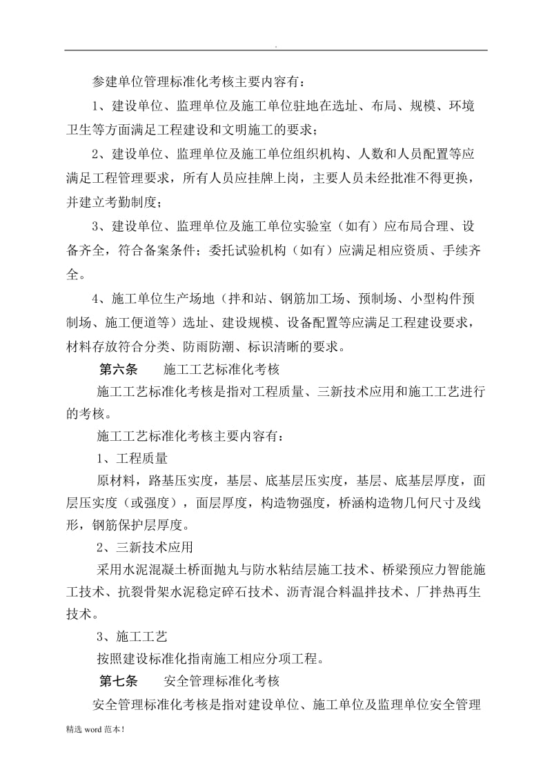 江苏省普通国省干线公路建设标准化考核办法.doc_第2页