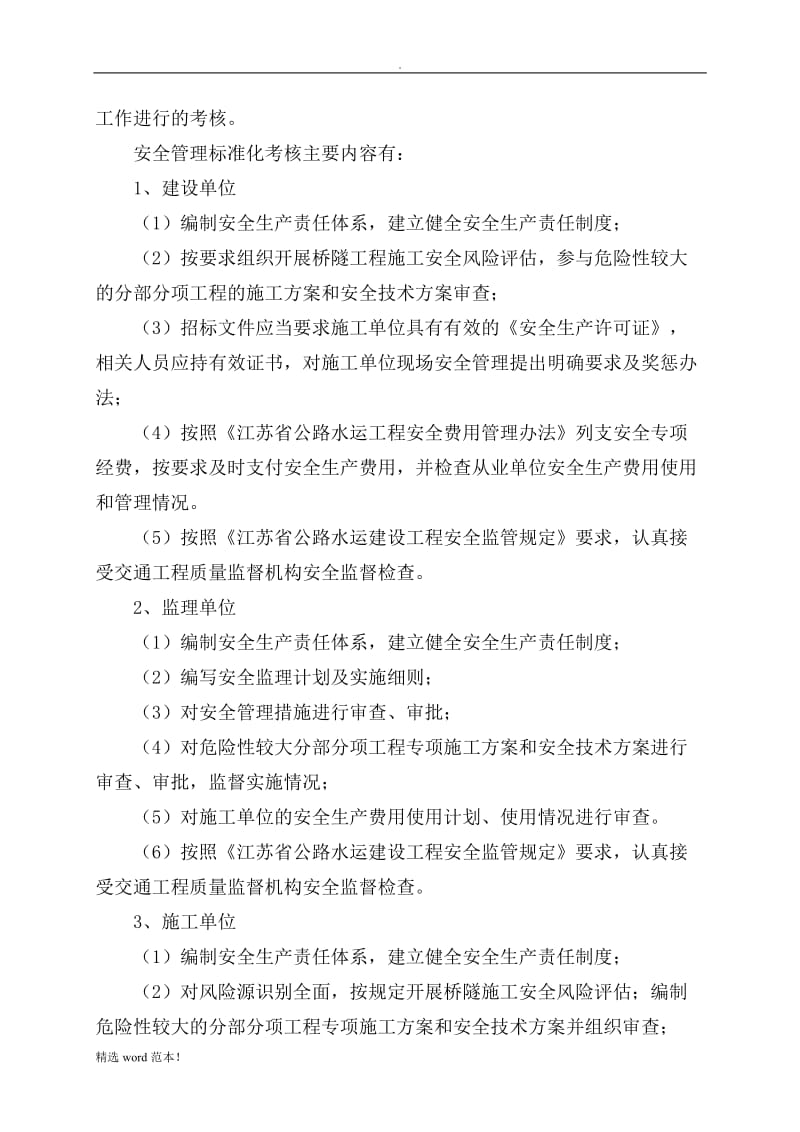 江苏省普通国省干线公路建设标准化考核办法.doc_第3页