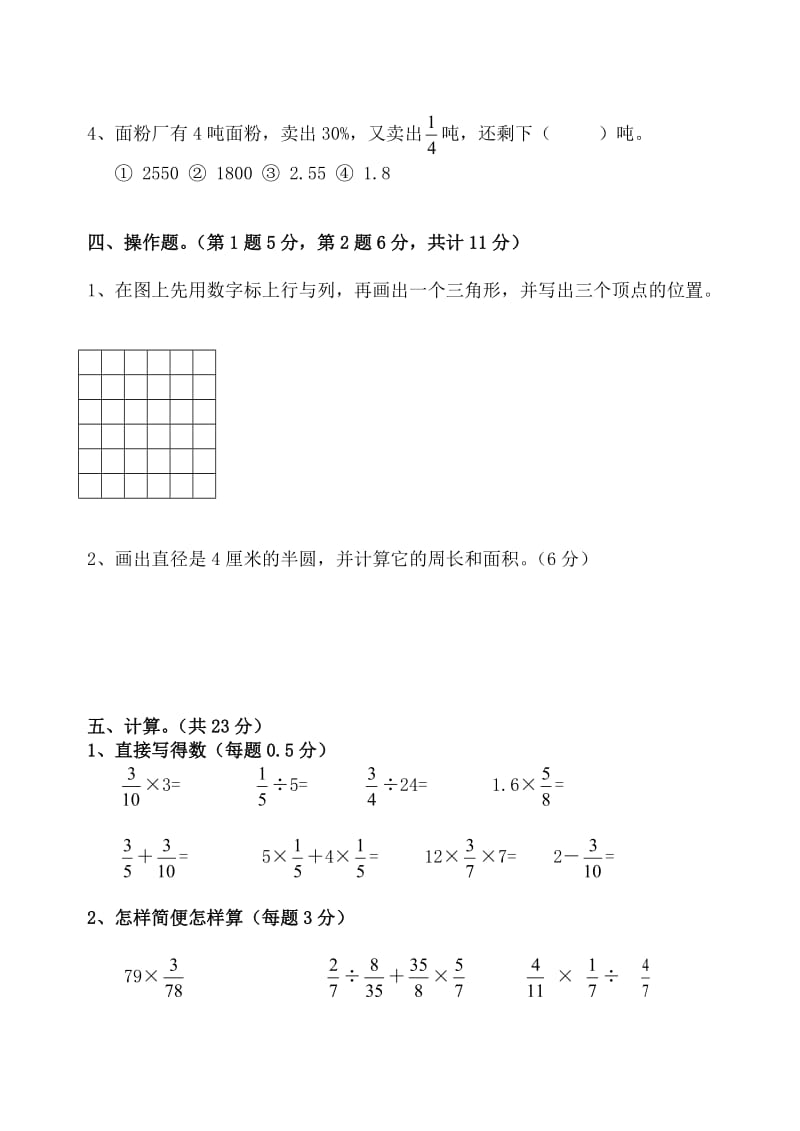 人教版小学六年级上册数学试题及答案.doc_第2页