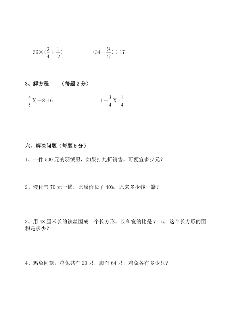 人教版小学六年级上册数学试题及答案.doc_第3页