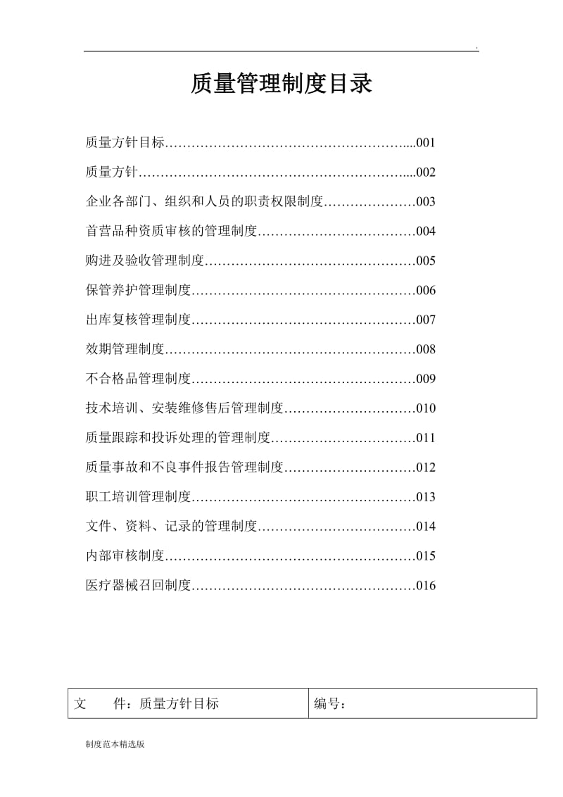 商贸有限公司质量管理制度.doc_第2页