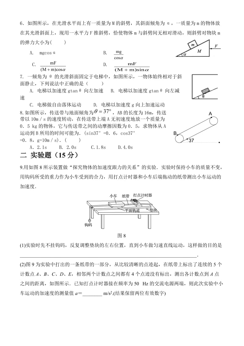 牛顿运动定律测试题.doc_第2页