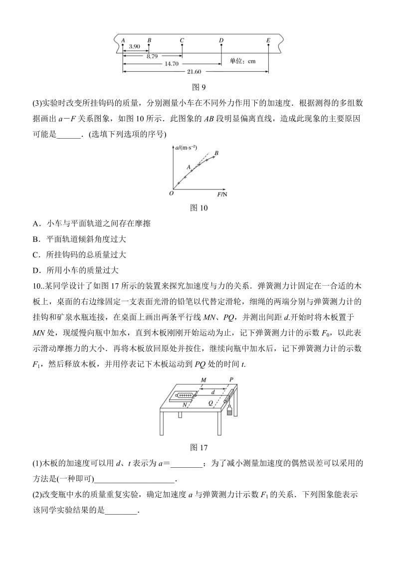 牛顿运动定律测试题.doc_第3页