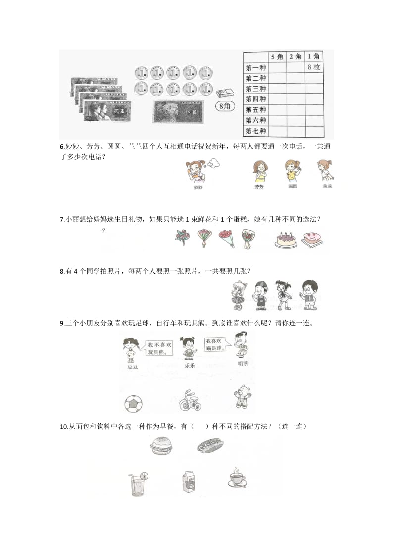 二年级上册数学期末专项练习-搭配.doc_第2页