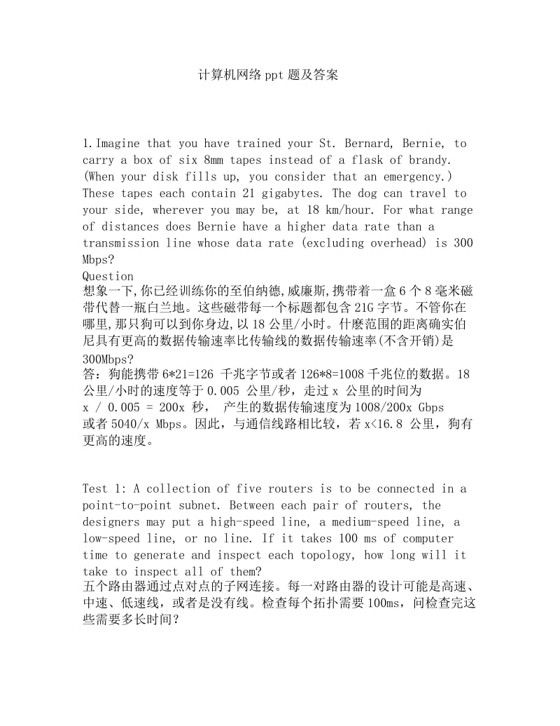 计算机网络习题.doc_第1页