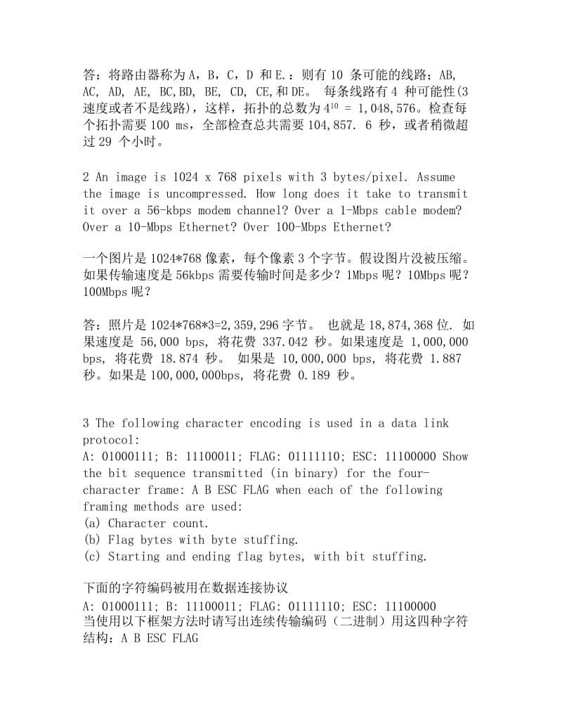 计算机网络习题.doc_第2页