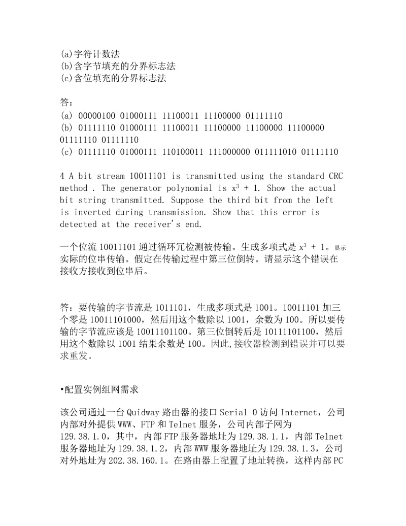 计算机网络习题.doc_第3页