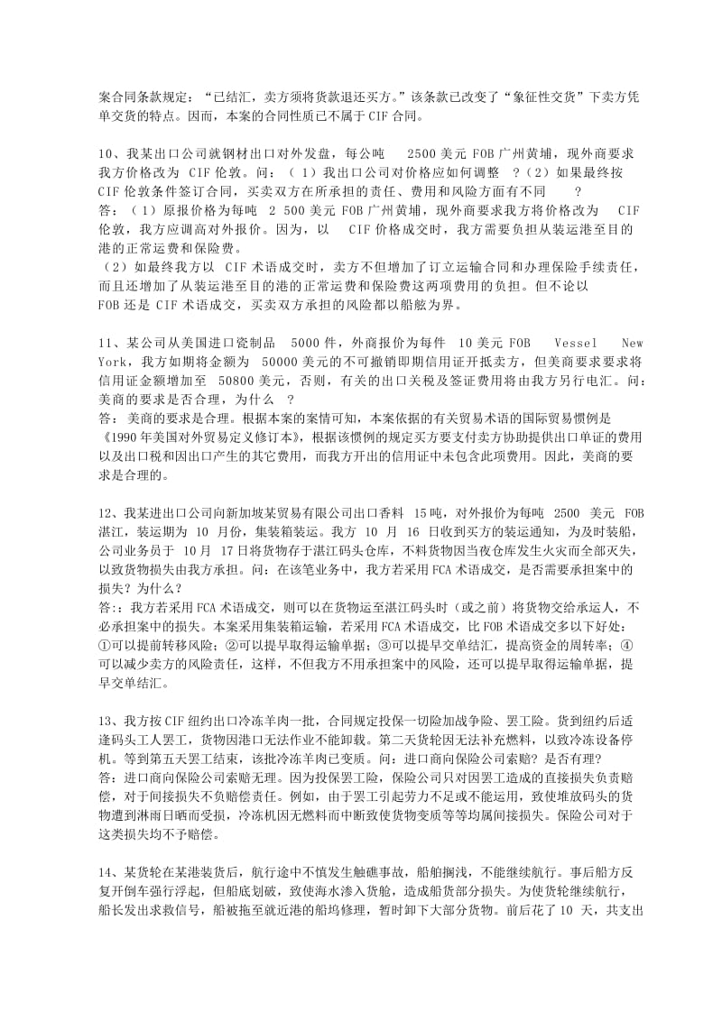 国际贸易复习题.doc_第3页