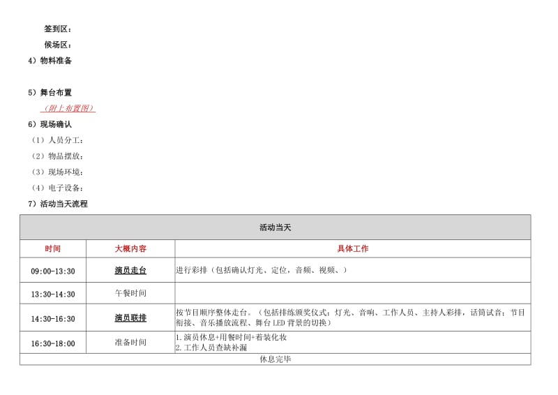 超详细活动执行方案(晚会).doc_第2页