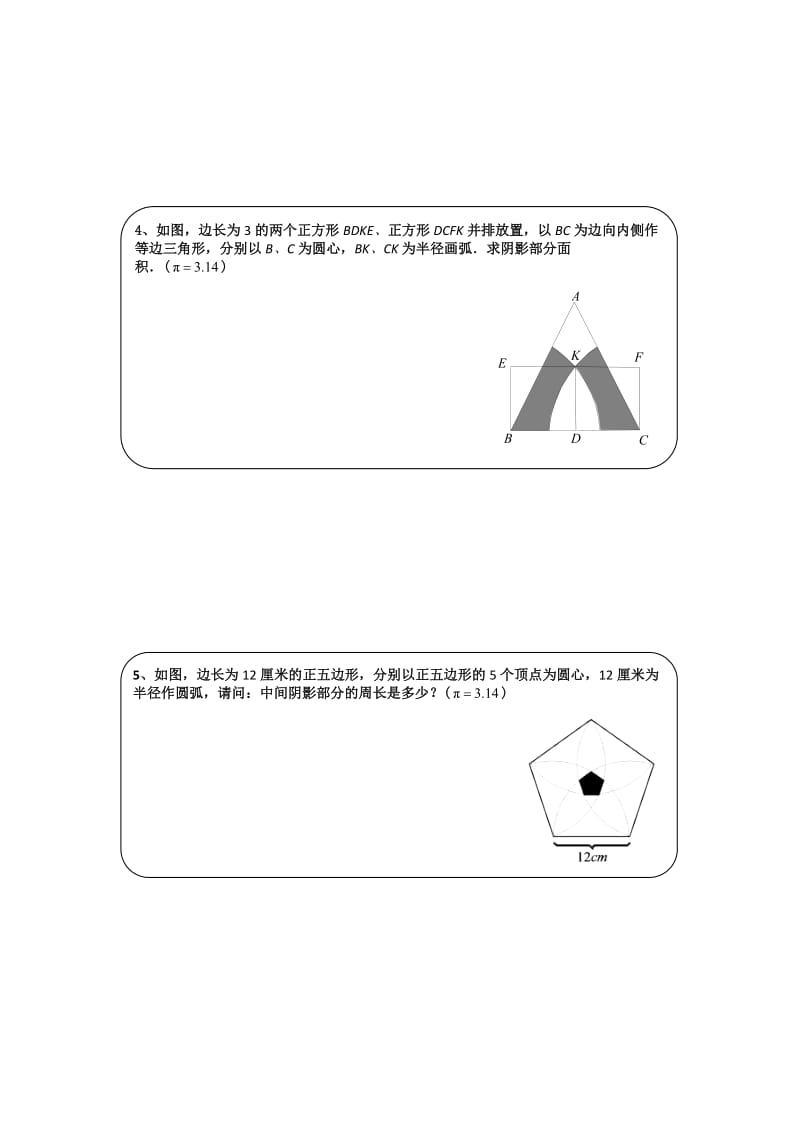 奥数圆形周长阴影面积试题及解析.doc_第2页