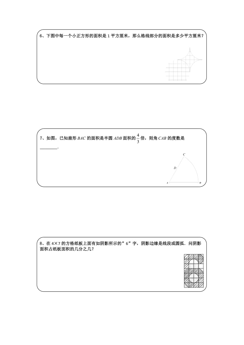 奥数圆形周长阴影面积试题及解析.doc_第3页