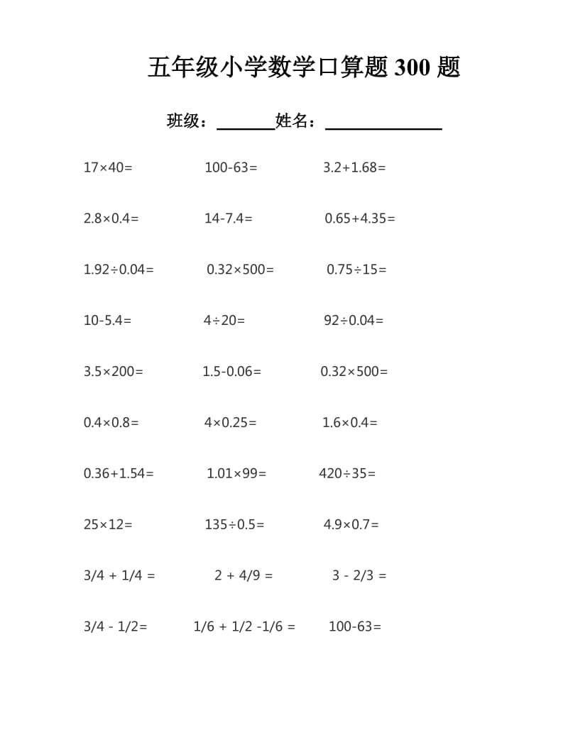 五年级小学数学口算题300题.doc_第1页