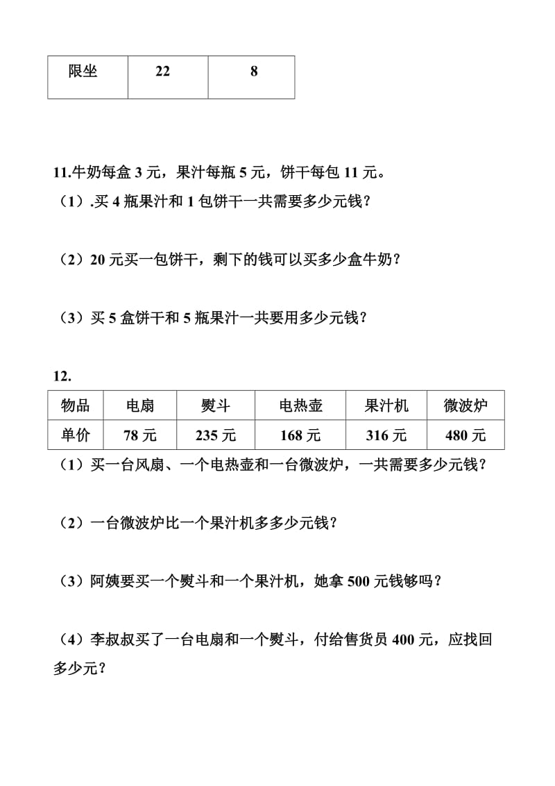 简单混合运算应用题(三年级).doc_第3页