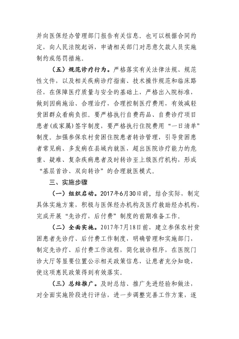 先诊疗后付费实施方案.doc_第3页