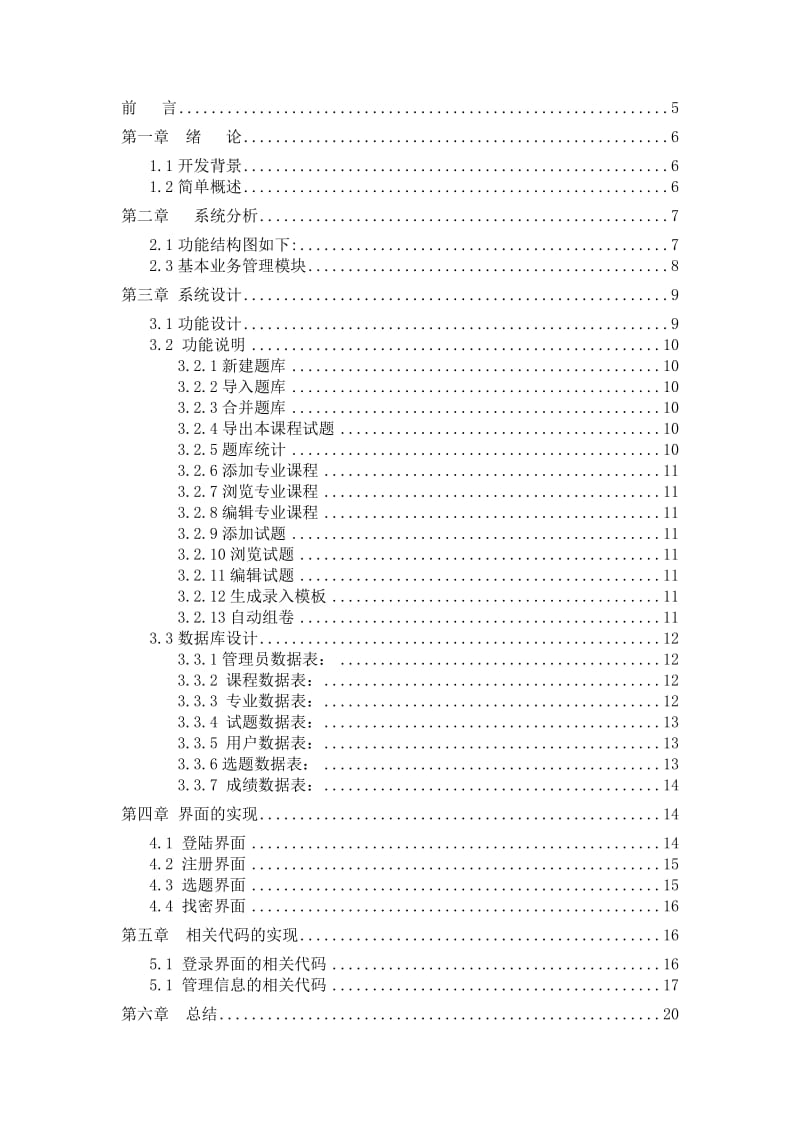 题库管理系统课程设计.doc_第3页