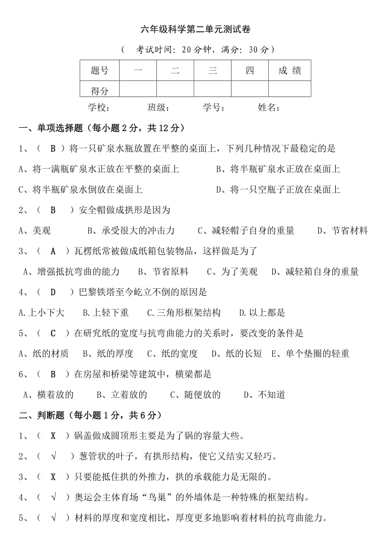 六年级科学第二单元测试卷(答案).doc_第1页