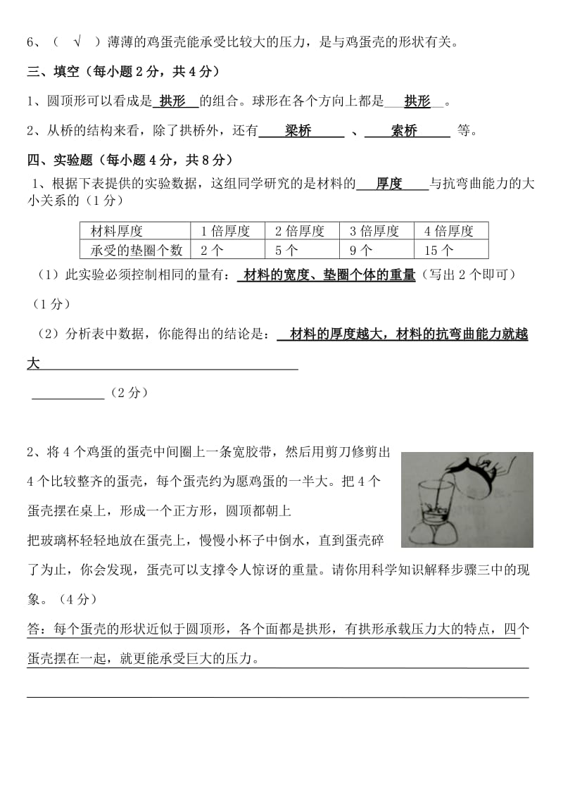 六年级科学第二单元测试卷(答案).doc_第2页