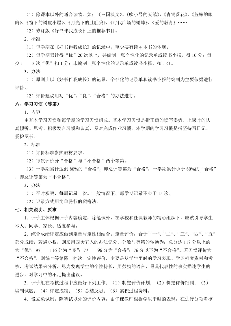 海门镇小学四年级语文学习水平评价细则.doc_第3页