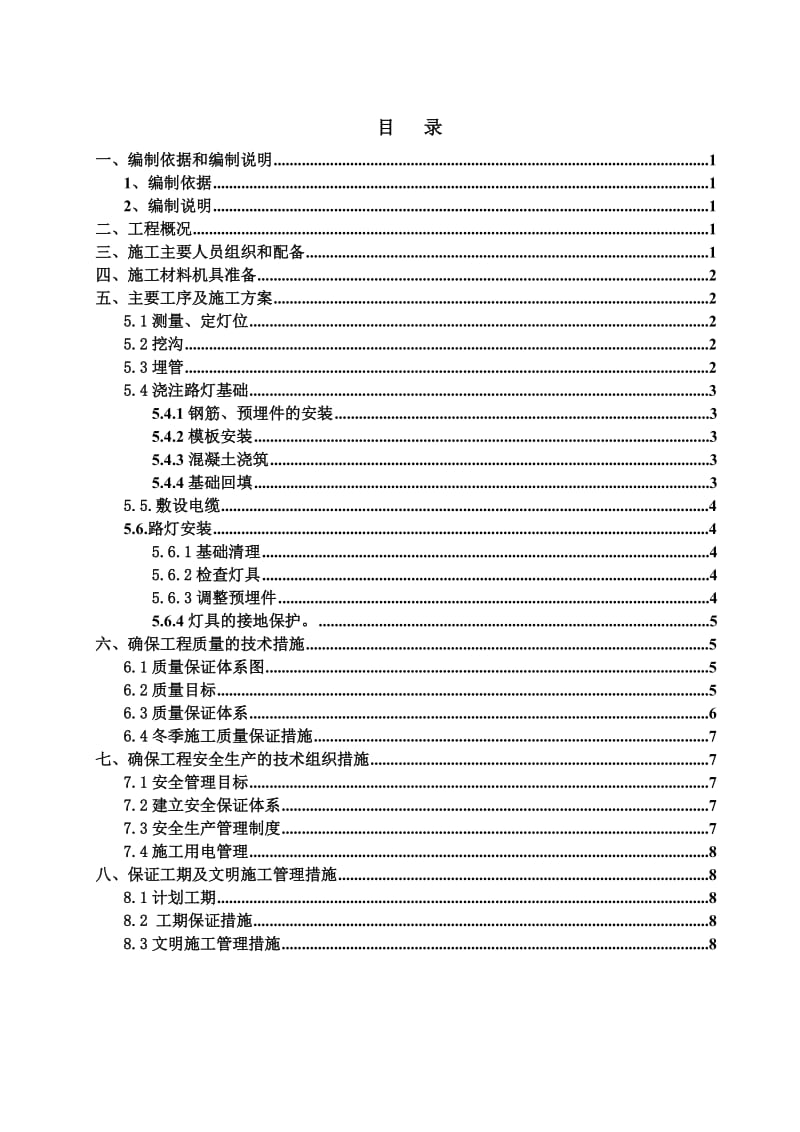 乐安路路灯照明工程施工方案.doc_第2页