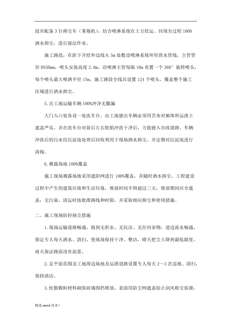 扬尘治理专项施工方案.doc_第2页