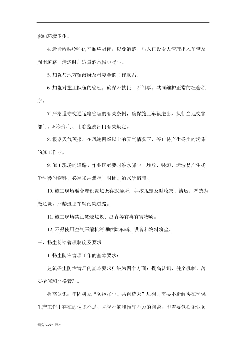 扬尘治理专项施工方案.doc_第3页